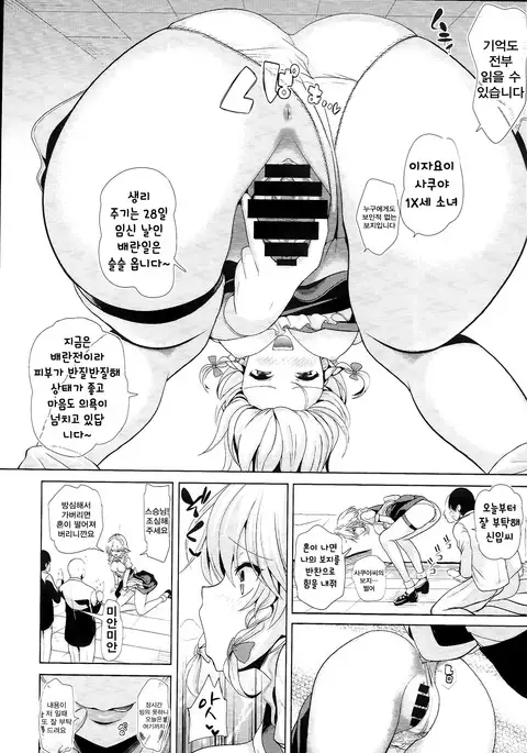 Touhou TSF 3 Sakuya ni Hyoui