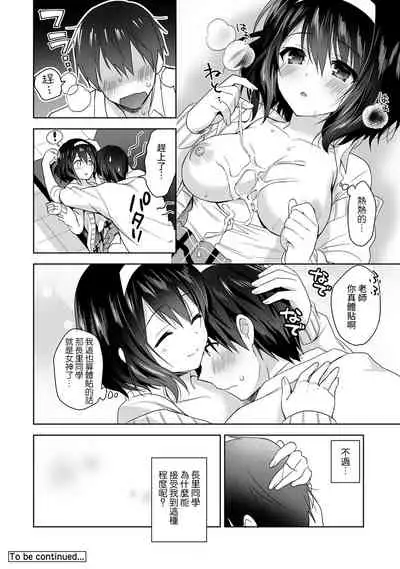 [Fuyuichi Monme] Amayakashi Jouzu no Nagasato-san ~ Hokenshitsu de Yoshi Yoshi Ecchi!~ Ch.1-10 [Chinese] [裸單騎漢化]