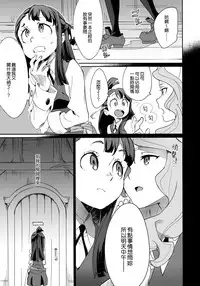 (C92) [DAICHIBOKUJOU (Makiba)] xxx (Little Witch Academia) [Chinese] [無邪気漢化組]