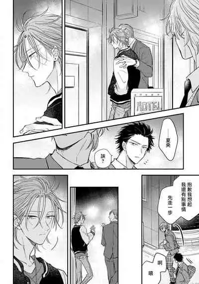 Urisen Boy to Koisuru Onzoushi | 走肾兔儿爷与走心小少爷 Ch. 02-06