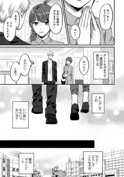 Zesshokukei danshi seiyoku wo shiru Ch.01-25