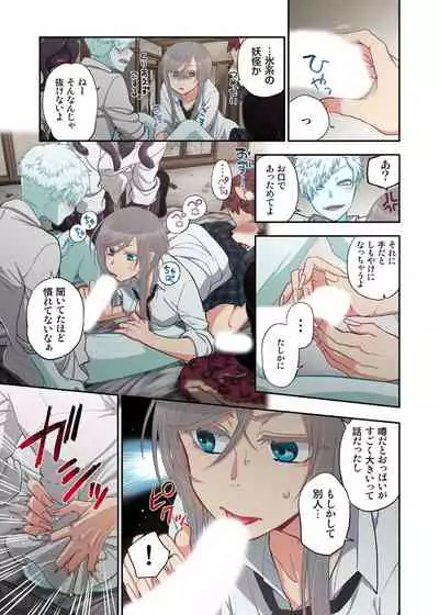 Onaka ni Ippai, Ayakashi no Tane 13