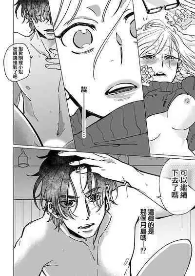 [Hisa Matsue ito okumade motto, Naka made sosoide~01-03｜注入进来哦、更往里一些更深一些~01-03话[中文] [橄榄汉化组]