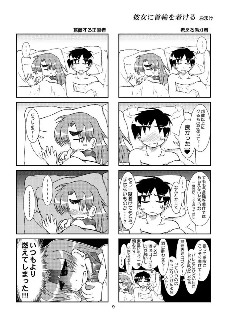 Kanojyo ni Kubiwa wo Tukeru