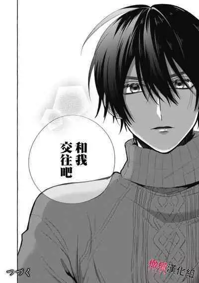 [Kotoko, Kamo] Sukui, SukuwareCh.1-15| 乞救之噬，覆食殆尽 Ch.1-15 [Chinese] [橄榄汉化组]