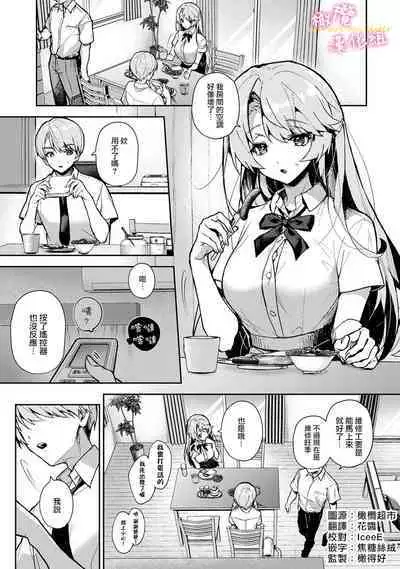 [ri huru] boku tati ha o nee tyan no toriko~00-06｜我们都是姊姊的俘虏00-07话前[中文] [橄榄汉化组]