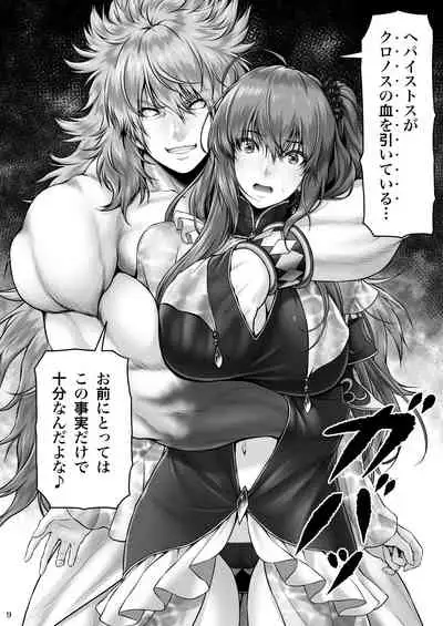 [MYTHICAL WORLD (Lioreo)] RETURN THE FAVOR ~Ai to Bouyoku no Ongaeshi~