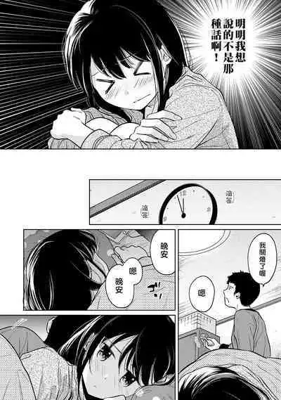 1LDK+JK Ikinari Doukyo? Micchaku!? Hatsu Ecchi!!? | 1LDK+JK 突然間展開同居？ 極度貼近！？初體驗！？ Ch. 18-39