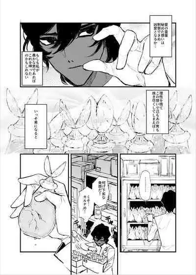 Amai yoru no mishiranu kao