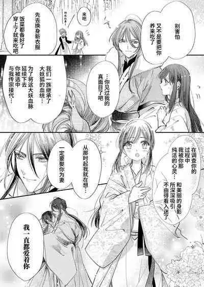 Dekiai yoko no hanayome ni! ? Kanbina teku de hotetta Karada o daka rete… | 成为溺爱妖狐的新娘！？被火热身躯拥入怀中体验甜美的超绝技巧…