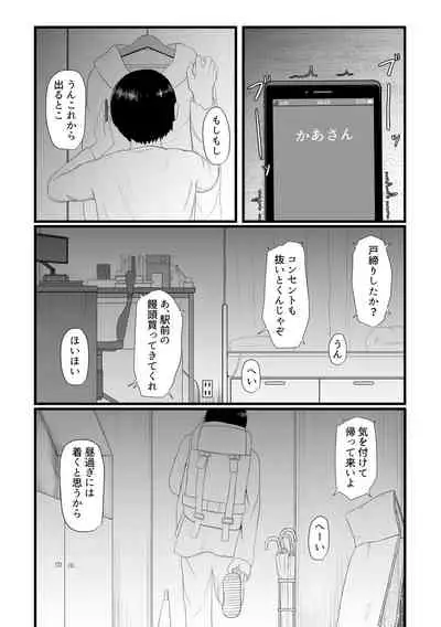 ロリババお義母さんは押しに弱い 總集編１