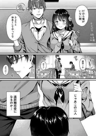 Seifuku Kanojo, Netorare Ochi