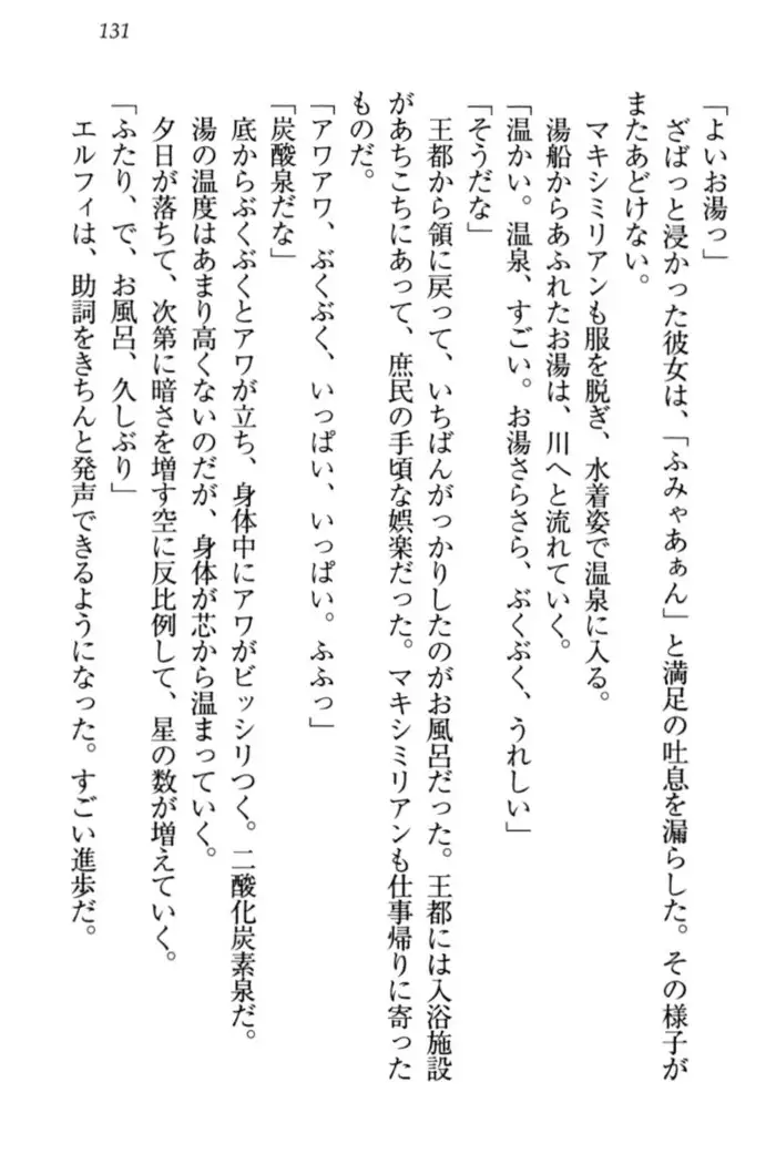 Boku no Chiisana Elf Gibo