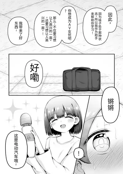 【机翻汉化个人稍微润色】Kyouikuteki Oni Ikase!!!!