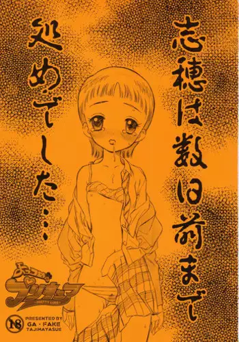 [GA FAKE (Tajima Yasue) Yottsume Purikyua (Pretty Cure)