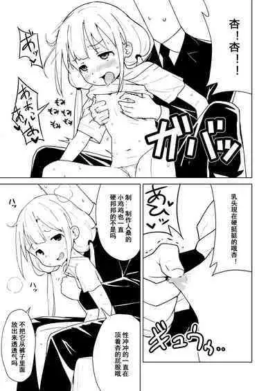 Ikenai Anzu wa Ecchi ga Shitai