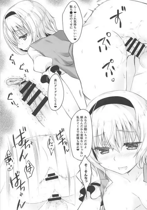 Alice ni Nonoshiraretai