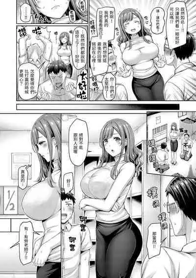 Chichi Press! | 來勢胸胸！