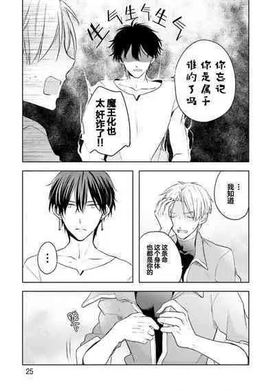 Ikukyuu Maou to Nise Yuusha | 放产假的魔王与冒牌勇者