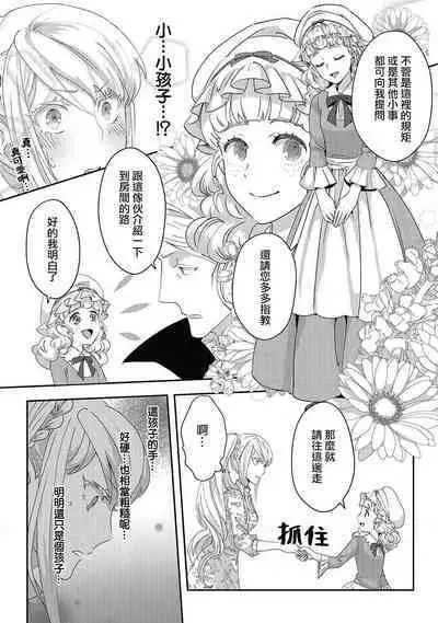 akuyaku reijō ni tensei shitakedo, hakyoku shita hazu no katabutsu ō taishi ni dekiai sa retemasu! ? | 轉生成惡役千金本應迎來破滅結局，沒想到卻被嚴肅死板的王太子寵上了天！？ 1-5