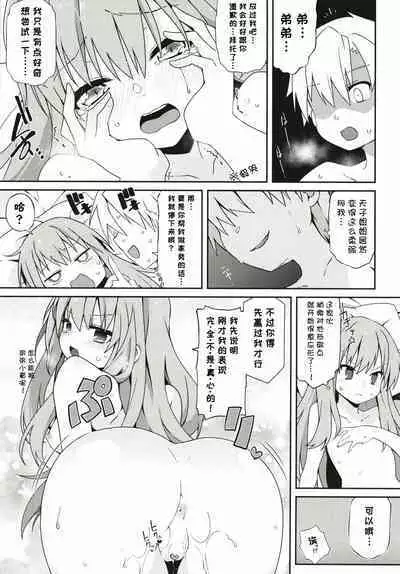 Tenshi Nee-sama Kousei Daisakusen