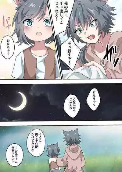 Kemonobito no Onii-chan ga Iroiro Ganbaru Hanashi