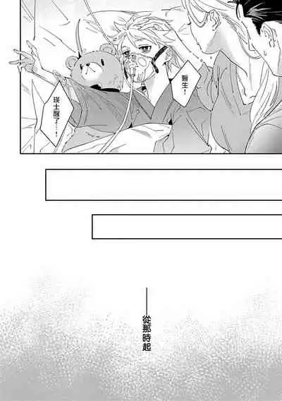 Shinigami wa Korosenai | 死神失格 Ch. 1-4