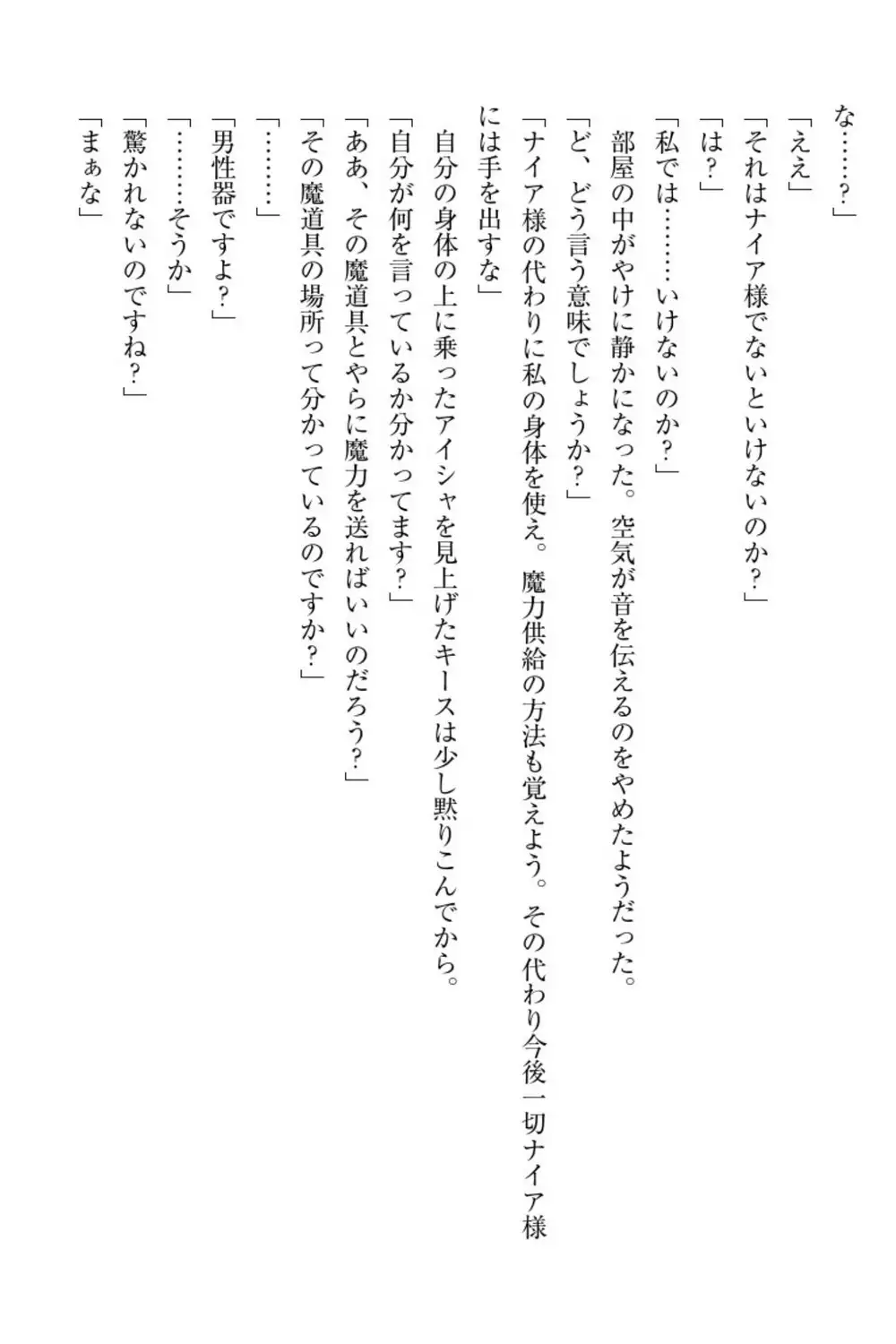 Elf no Kuni no Kyuutei Madoushi ni Nareta no de Hime-sama ni Seiteki na Itazura o Shite Mita