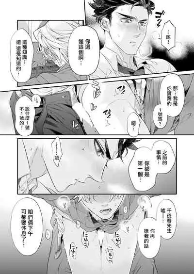 [Tsuruko] Itoshi no Intai x ED x Incubus-senpai, Ore ga Naoshite Iidesu ka? | 心爱的退役×阳痿×淫魔前辈, 让我来治好你吧? 1-3 [Chinese] [冒险者公会] [Digital]