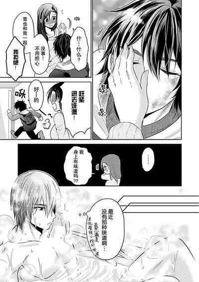 [Satou Nikki] Shinjuu-sama wa Shitsuke ga Dekinai | 神兽大人难以管教 1-6 end [Chinese] [莉赛特汉化组]