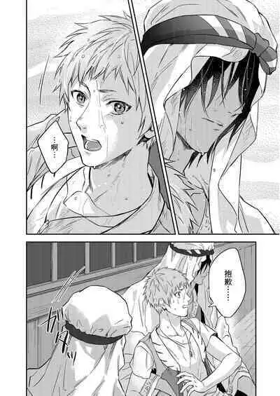 Shusendo Kishi ga Ore o Nakaseyou to Shiteimasu | 守財奴騎士對惹我哭感到樂在其中 Ch. 1-16