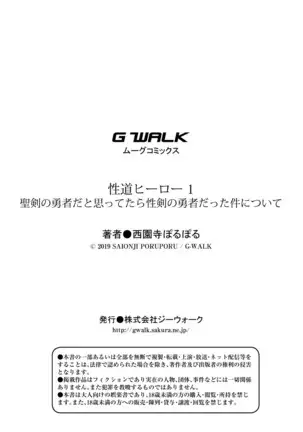 Seidou Hero 1 Seiken no Yuusha da to Omottetara Seiken no Yuusha datta Ken ni Tsuite