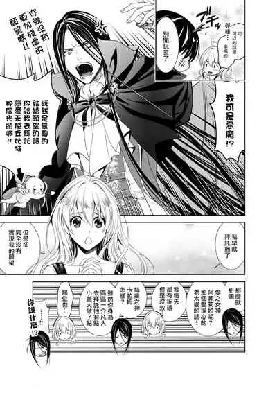 [Otoguro Yu, Nanzaki Kirin, Yoshizaki Yasumi] Cinderella ni wa Narimasen! Mob Chara Hime wa Midara na Akuma ni Miirarete | 我才不做灰姑娘！路人公主被淫亂惡魔迷得神魂顛倒 1-4 [Chinese] [莉赛特汉化组]