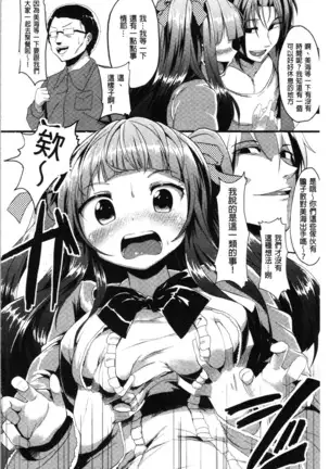 Kowasare Otome | 被搞壞的美少女