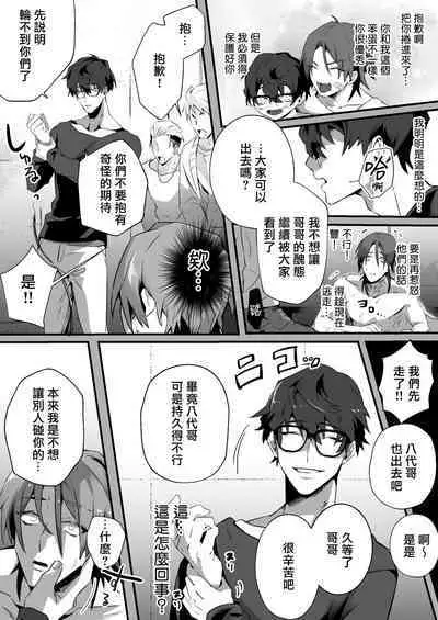 Tsuyoki na Yankee wa Otosareru Souchou Rinkan | 霸气不良的堕落—总长轮奸