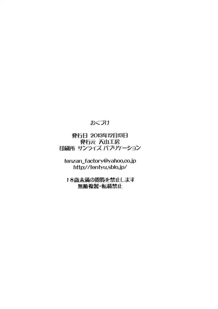 Hitozuma Hinako-san no ketsumatsu