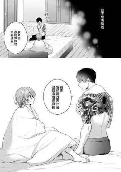 [Akai shichimi/ Shichihara Misa/ ache] ohanayasan wa moto yakuza ~ heiten-go no ten'nai de amaku torokeru ~| 前黑帮大哥之花店店长爱上我 ～打烊后在店里甜蜜涩涩～ 1-3 [Chinese] [莉赛特汉化组]