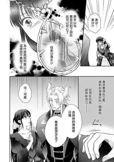 [Wakaya shiro ke-on yuki DUOBRAND. ] Kyōfu no maō heikadattanoni hanayomeki ~yu~u~un ~ ga tomarimasen ~tsu! | 明明是恐怖的魔王大人却对妻子心动不已！1-7 end [Chinese] [莉赛特汉化组]