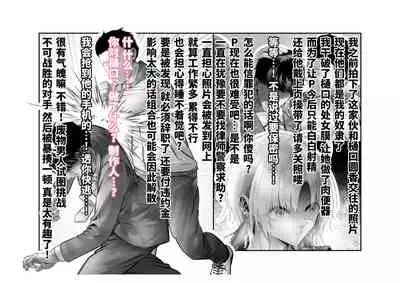 [Tsuchikuda Material] -Asakura Touru- Migawari Kyousei Mesu Kobi (THE iDOLM@STER: Shiny Colors) [Chinese] [不咕鸟汉化组]