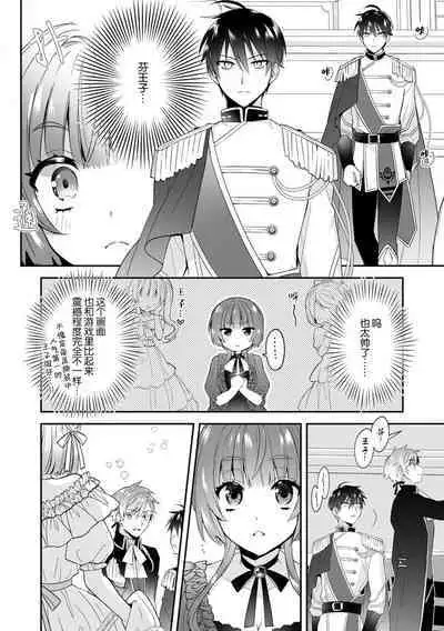 Akuyaku reijo wa tsuiho endo no hazunanoni, kemonohito oji ni shuchaku sa rete imasu! ? | 反派千金本应走向放逐结局，却被兽人皇子所执着 1-5