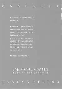 (C69) [ESSENTIA (Fujima Takuya)] Einzbern no Otometachi (Fate/hollow ataraxia)