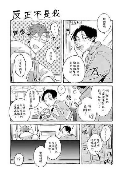 Ore no Seito wa Kawaikunai | 我的学生一点也不可爱 Ch. 1-5 加笔+特典