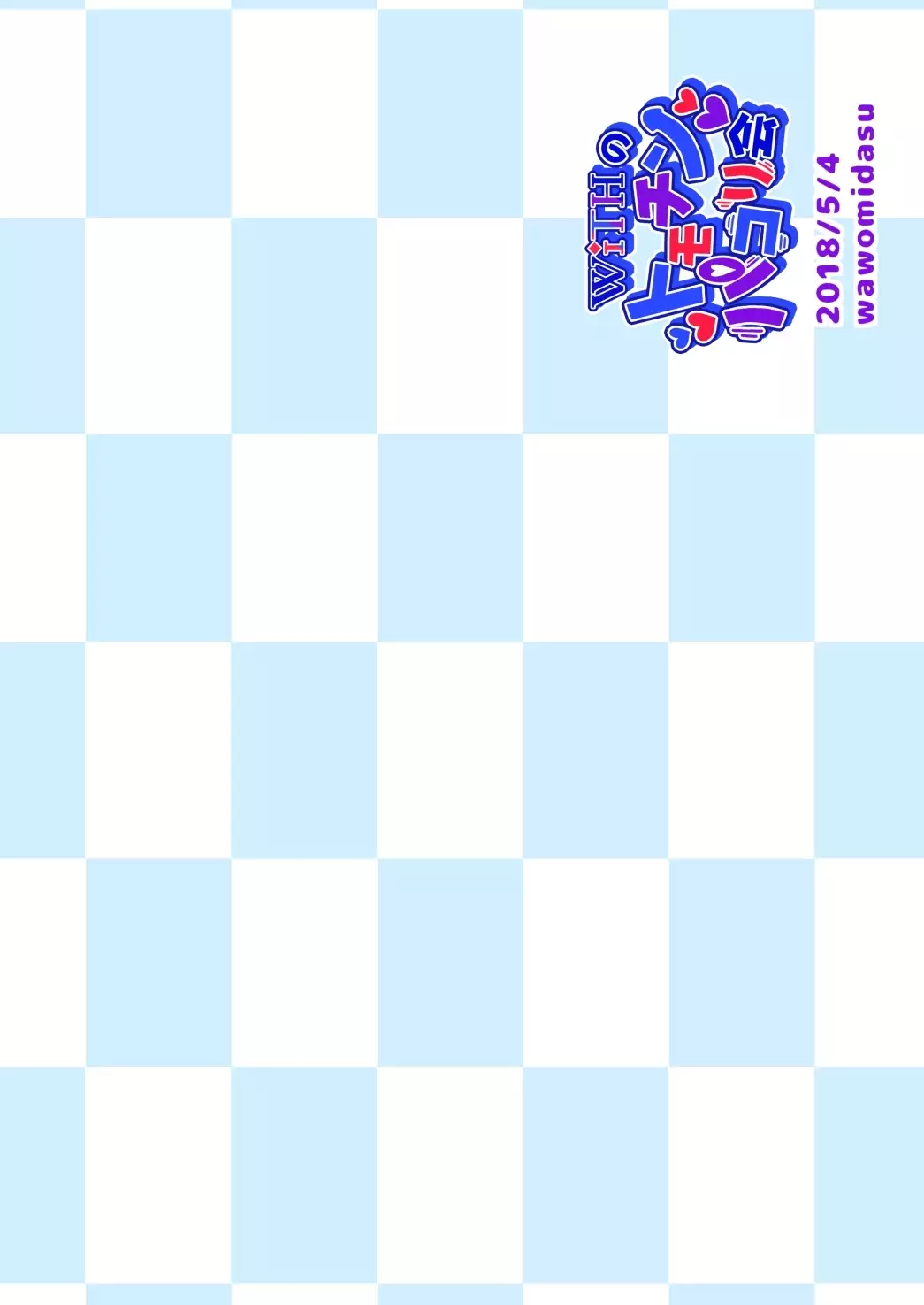 WiTH no Tomochin Pakorikai