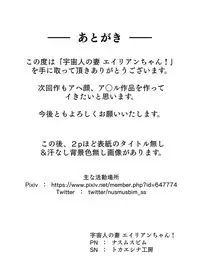 Uchuujin no Tsuma Alien-chan !