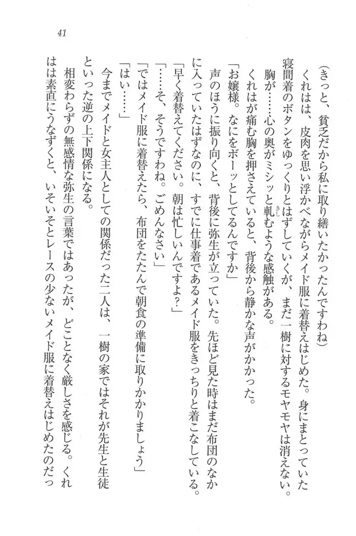 お嬢様はメイド様!？