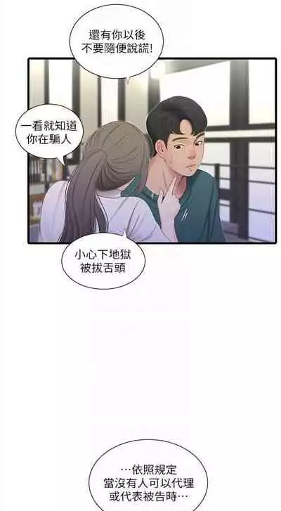 [愛摸] 親家四姊妹 1-100 官方中文（連載中）
