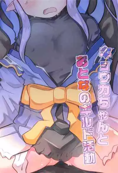 Kyouka-chan to Otona no Guild Katsudou