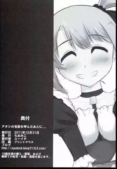 Atashi no Namae o Yonda Ato ni....