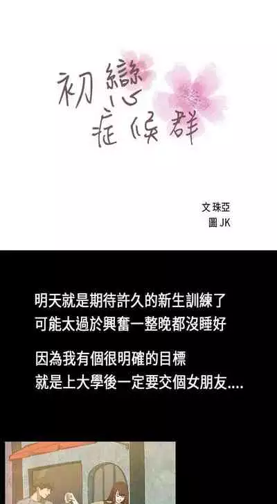 初戀症候群 1-30