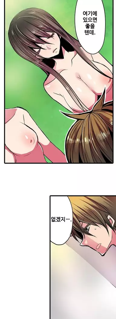 Shameful vending machine Ch.1-42